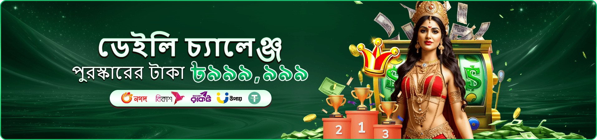 লাইভ ও ফিশিং গেমের প্রচারণামূলক দৃশ্য