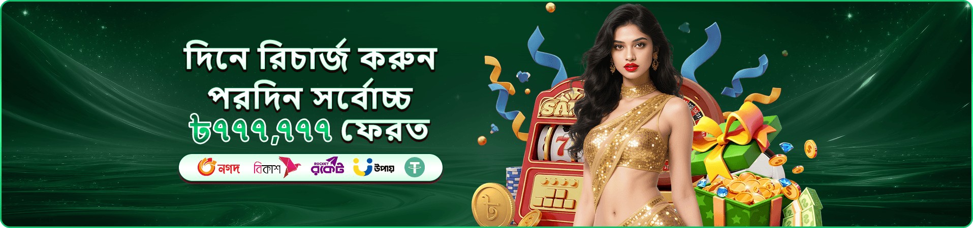 গেম অ্যাপ ব্যবহারের প্রচার ব্যানার